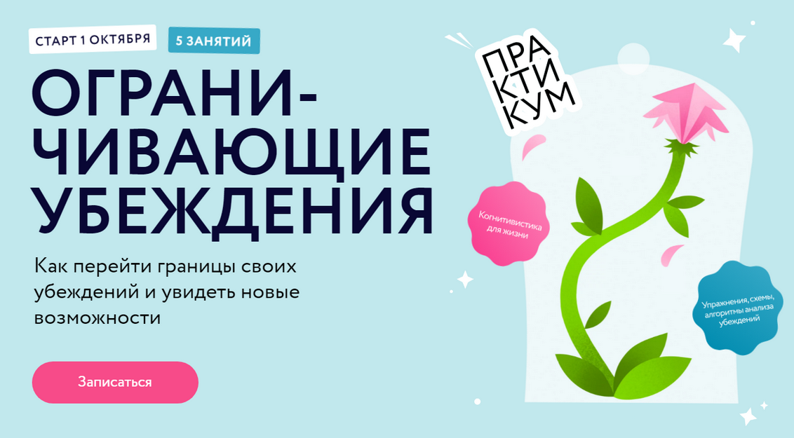 [Алена Ванченко] Как перейти границы своих убежден_0.png